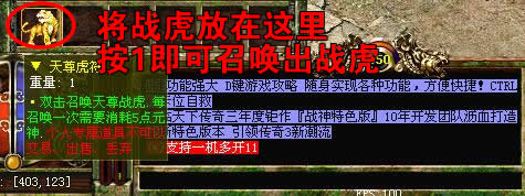 佳作传奇3私服战虎召唤师